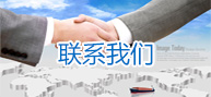 聯(lián)系方式